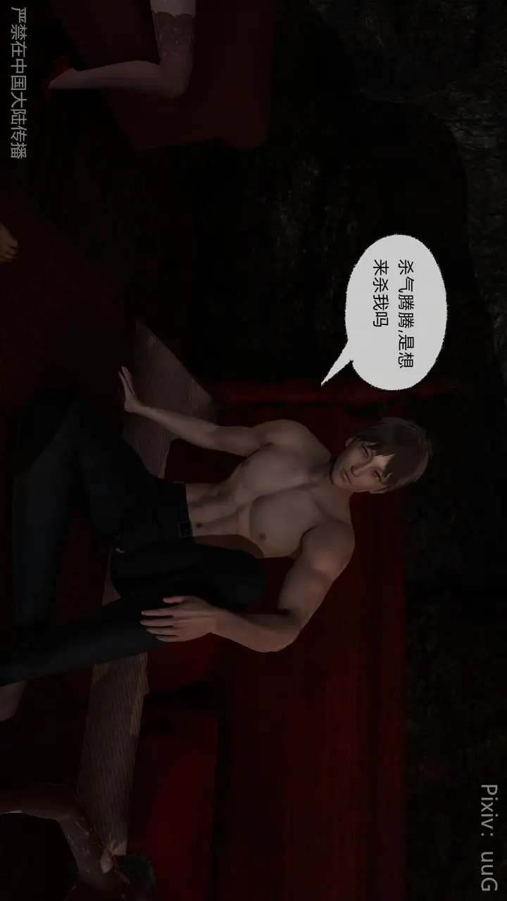 漫画《[3D]天命正传》第46话第10张图