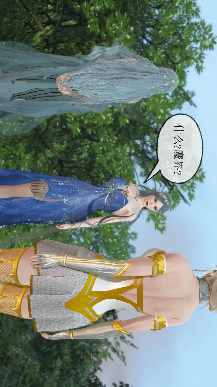 漫画《[3D]天命正传》第29话第11张图