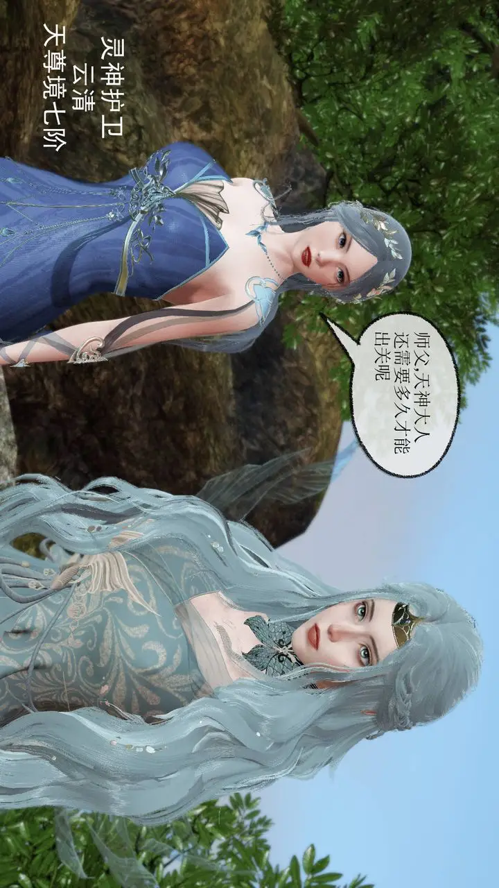 漫画《[3D]天命正传》第29话第5张图