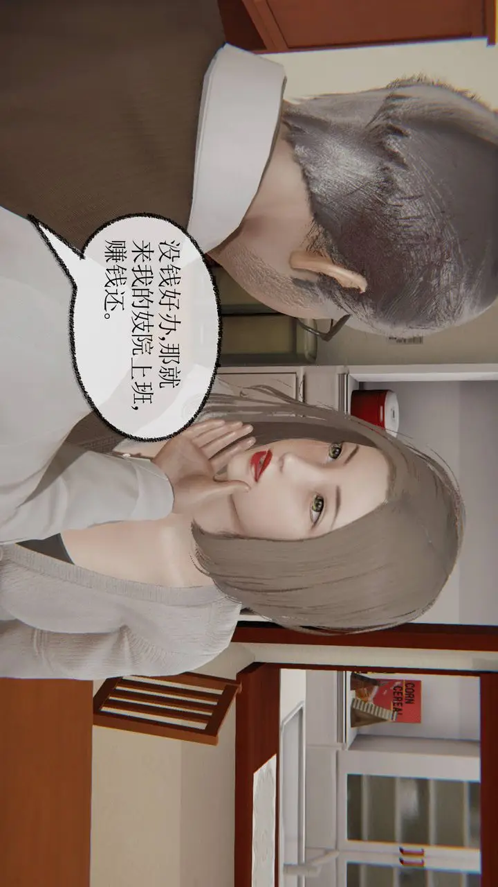 漫画《[3D]天命正传》第04话第45张图