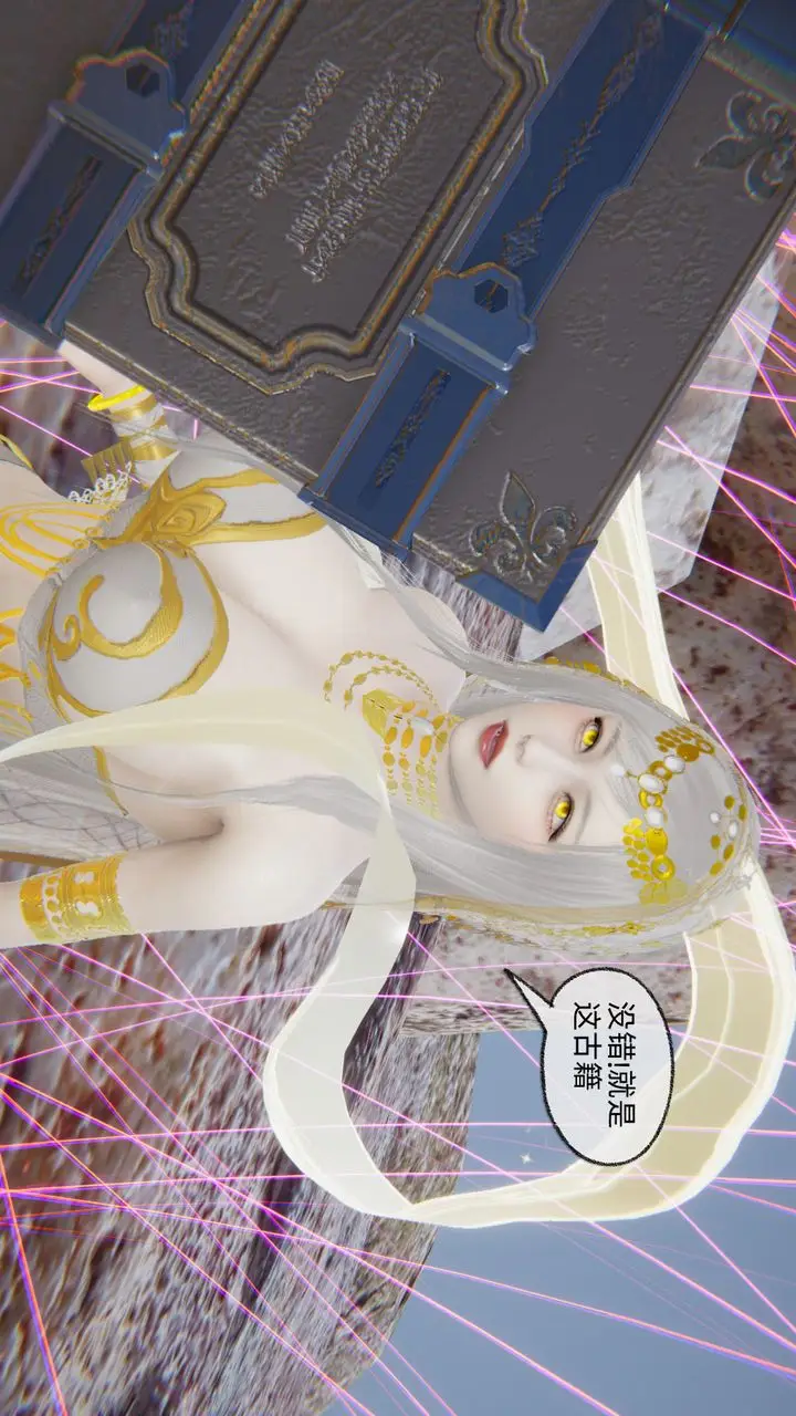 漫画《[3D]天命正传》第83话第14张图