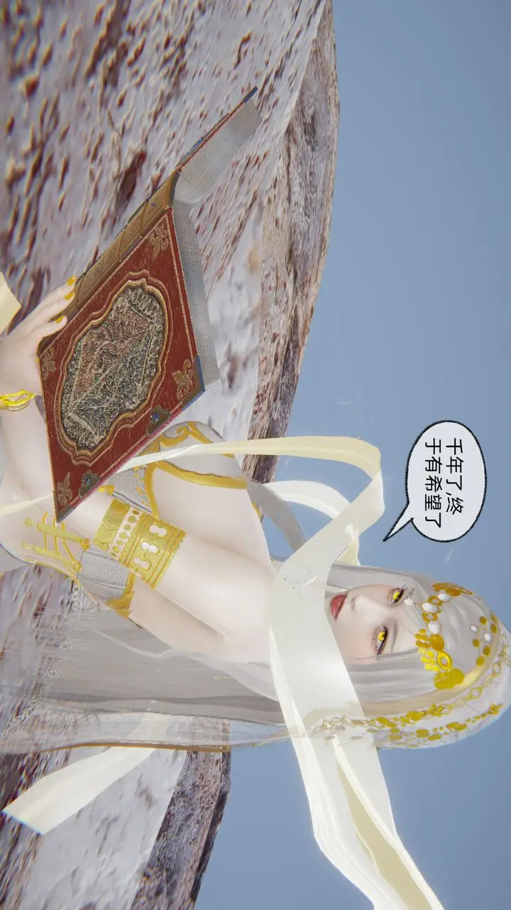 漫画《[3D]天命正传》第83话第19张图