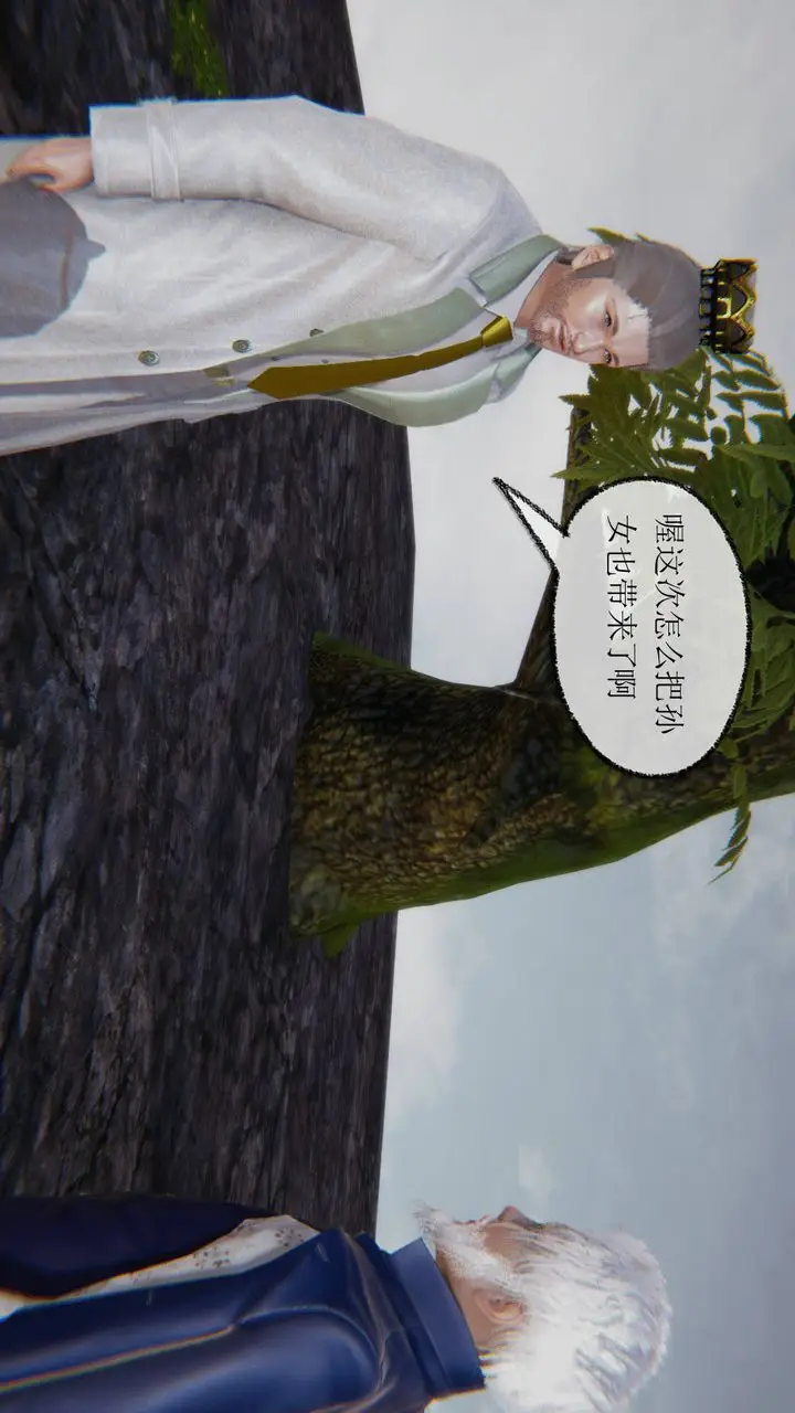 漫画《[3D]天命正传》第31话第14张图
