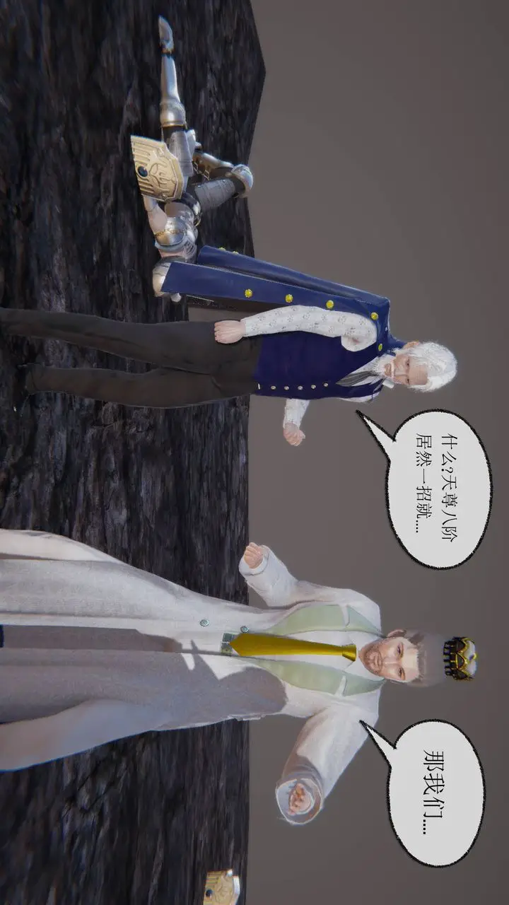 漫画《[3D]天命正传》第31话第57张图