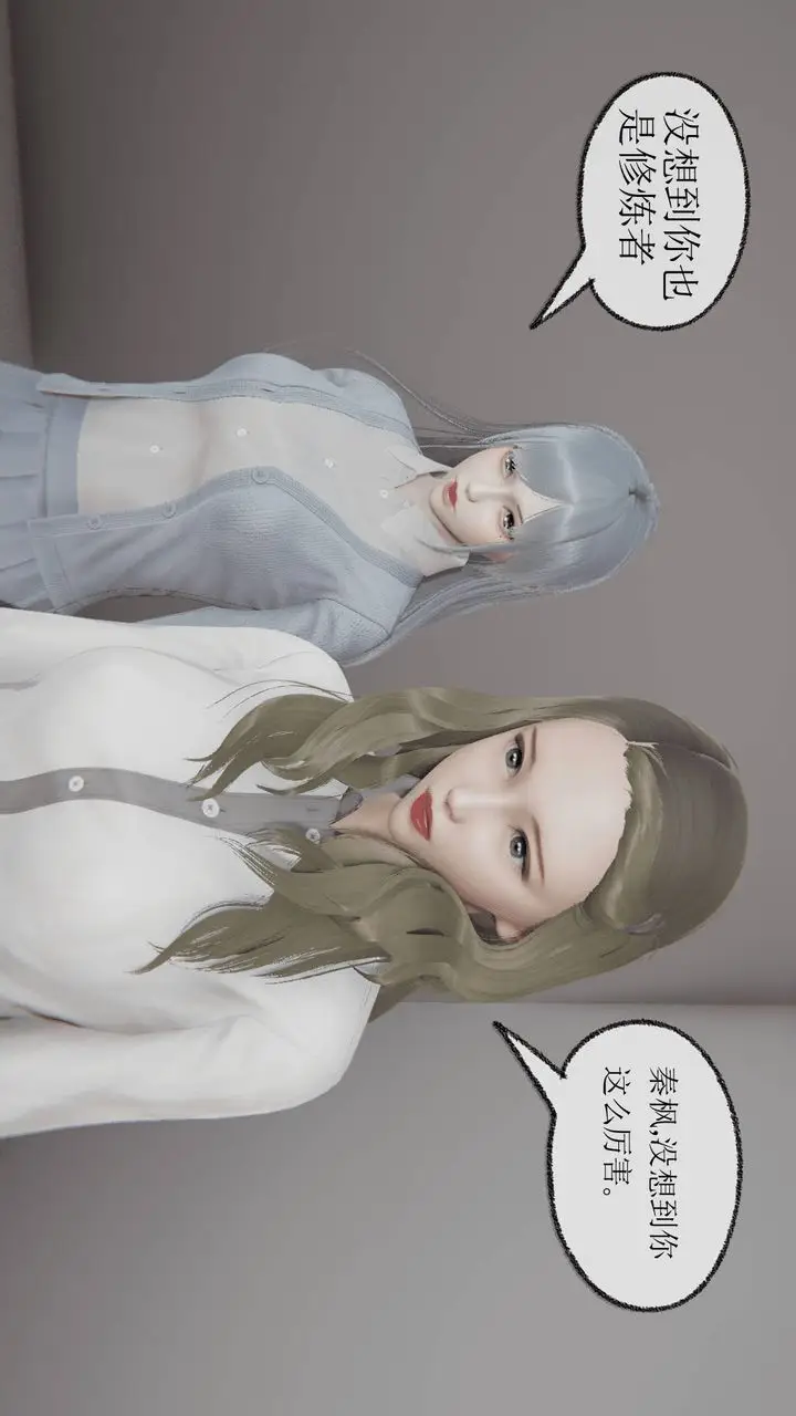 漫画《[3D]天命正传》第09话第11张图