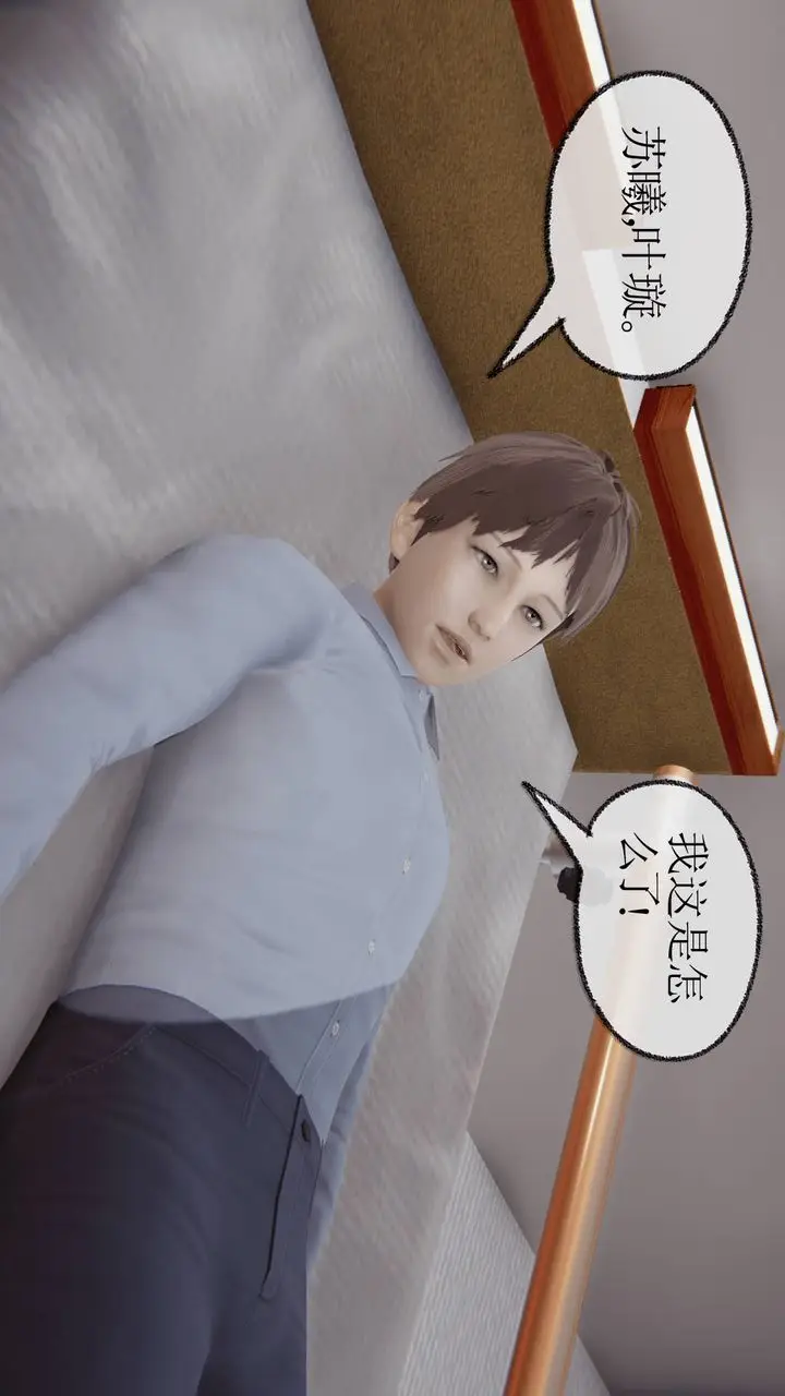 漫画《[3D]天命正传》第09话第9张图