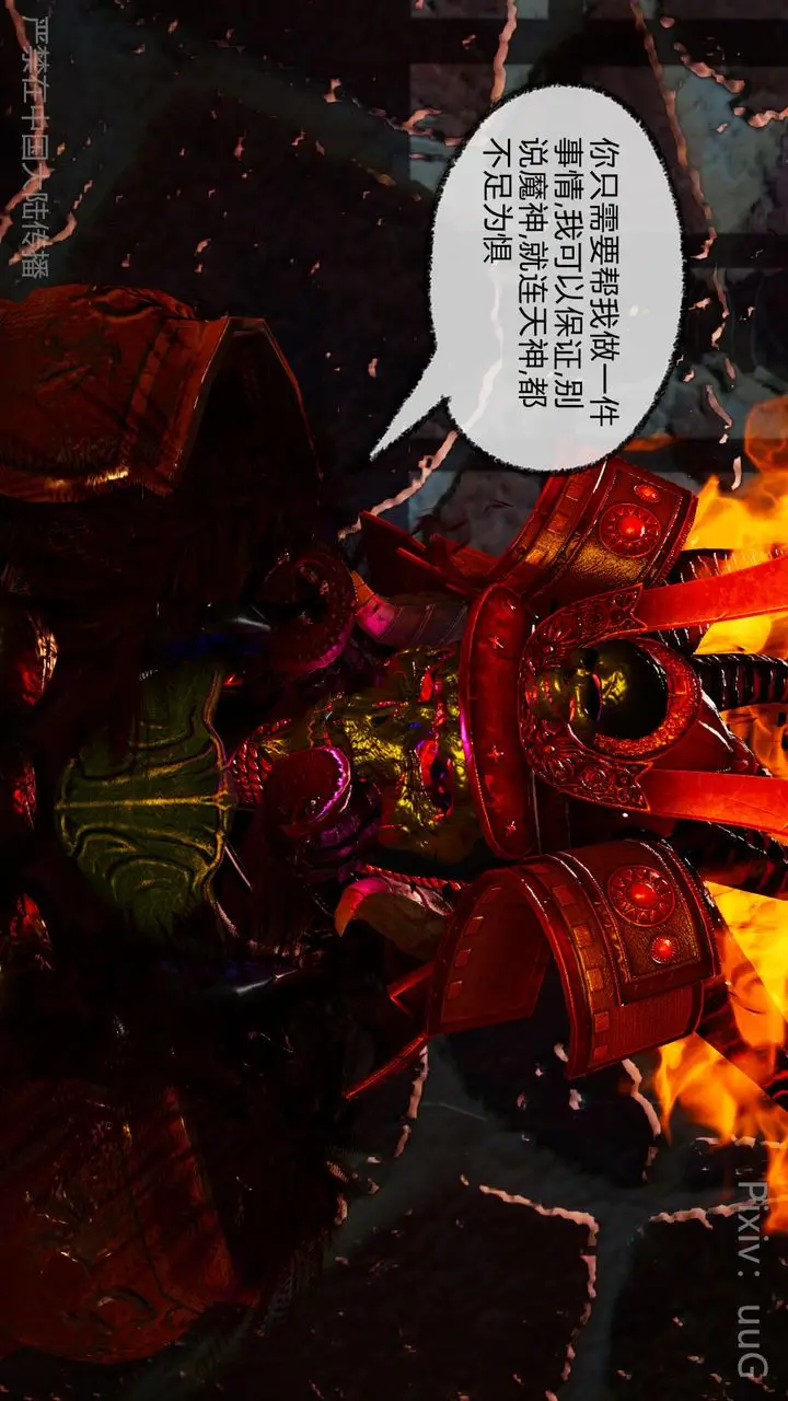 漫画《[3D]天命正传》第48话第20张图