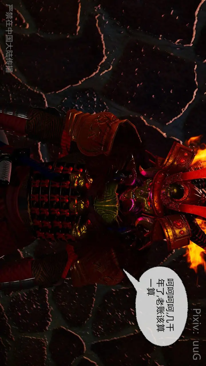 漫画《[3D]天命正传》第48话第32张图