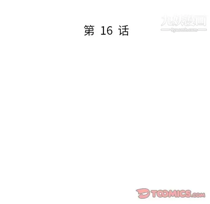 漫画《我的继妹好善良》第16话第15张图