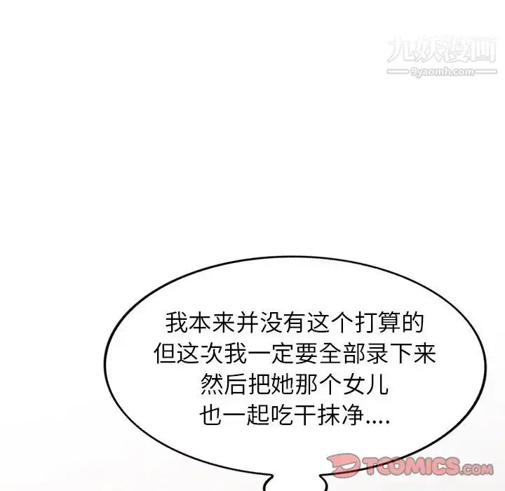 漫画《我的继妹好善良》第16话第9张图
