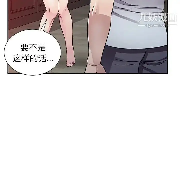 漫画《我的继妹好善良》第10话第119张图