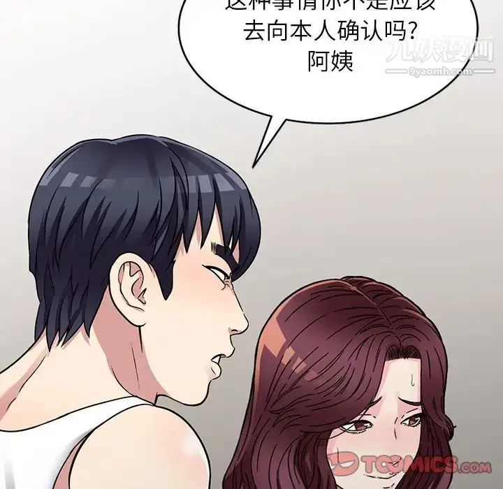 漫画《我的继妹好善良》第10话第123张图