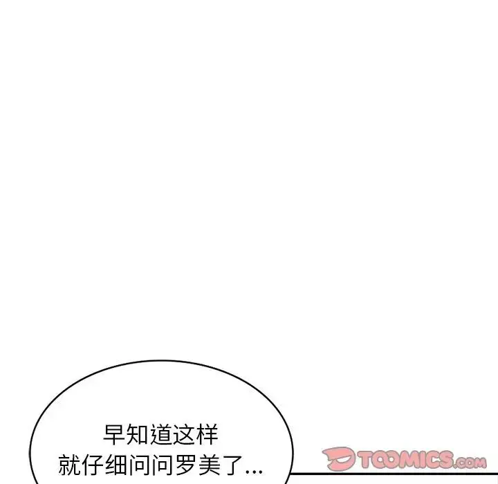 漫画《我的继妹好善良》第21话第105张图