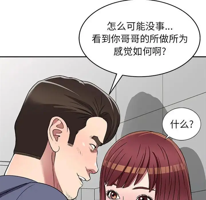漫画《我的继妹好善良》第21话第29张图