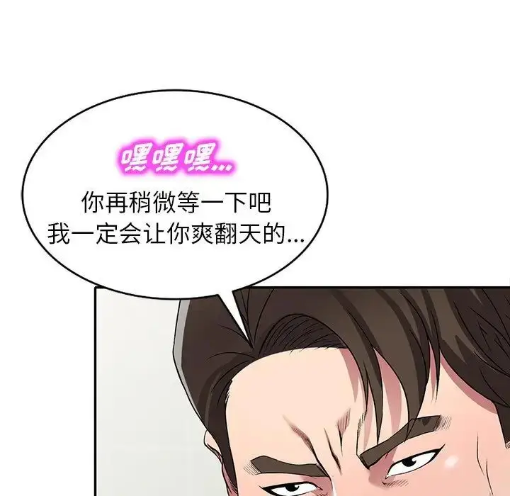漫画《我的继妹好善良》第21话第84张图