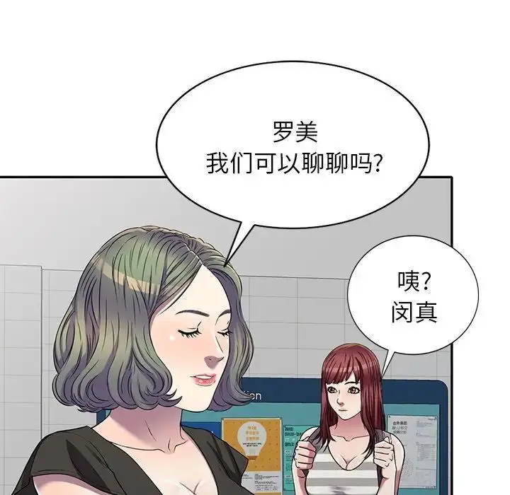 漫画《我的继妹好善良》第20话第29张图