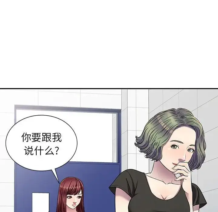 漫画《我的继妹好善良》第20话第31张图