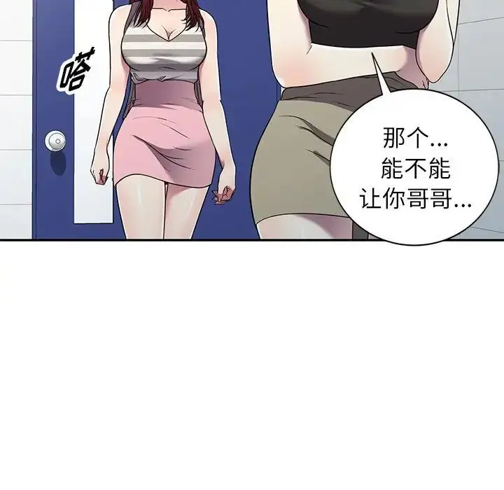 漫画《我的继妹好善良》第20话第32张图