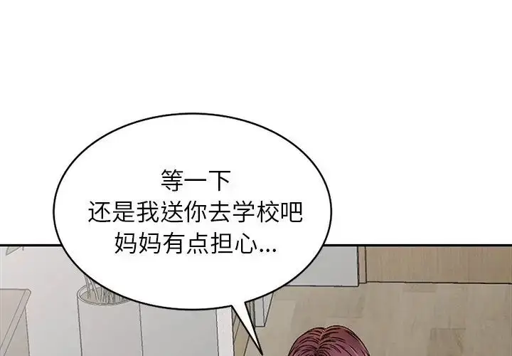 漫画《我的继妹好善良》第20话第4张图