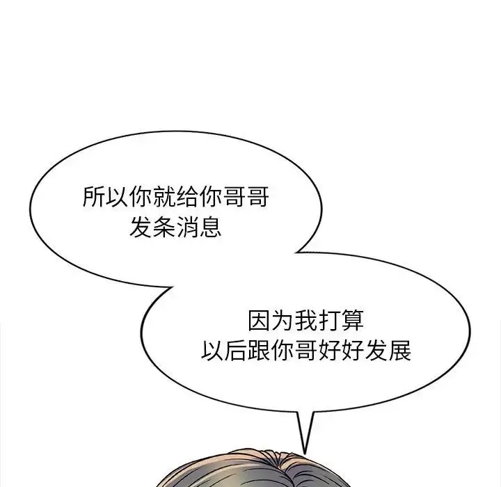 漫画《我的继妹好善良》第20话第55张图