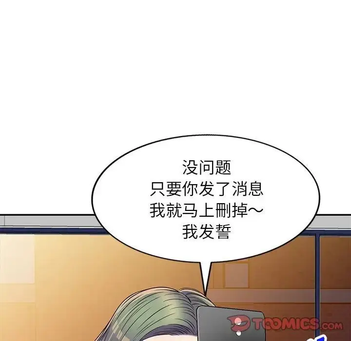 漫画《我的继妹好善良》第20话第63张图