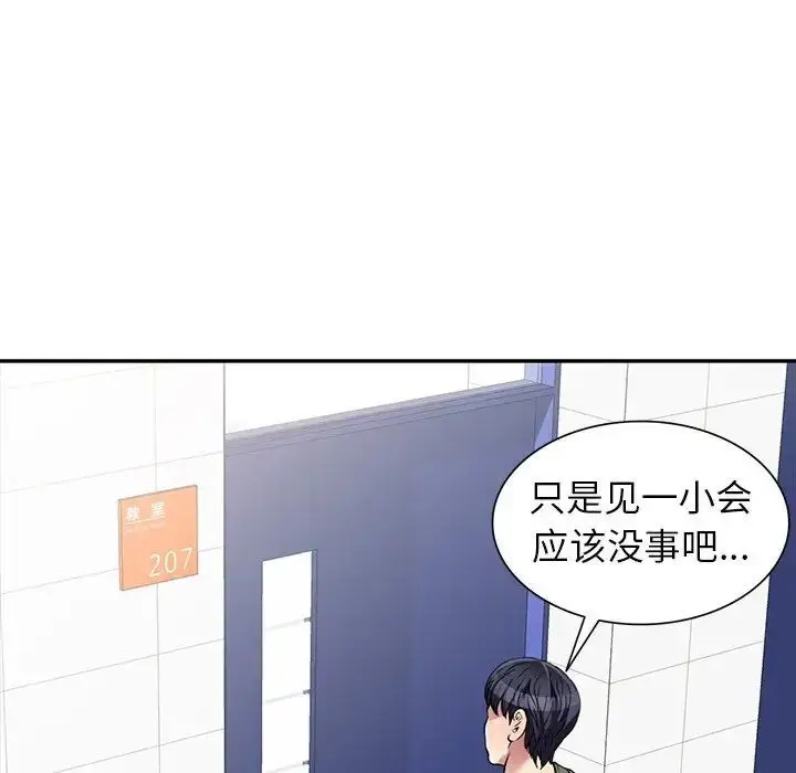 漫画《我的继妹好善良》第20话第76张图