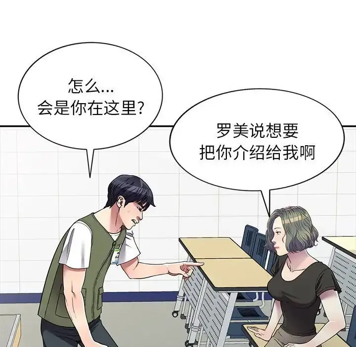漫画《我的继妹好善良》第20话第83张图