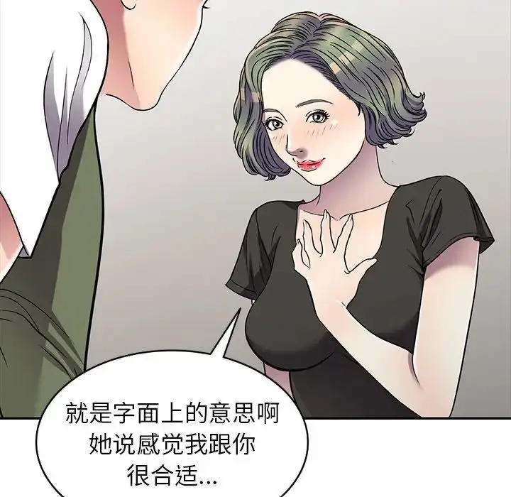 漫画《我的继妹好善良》第20话第86张图