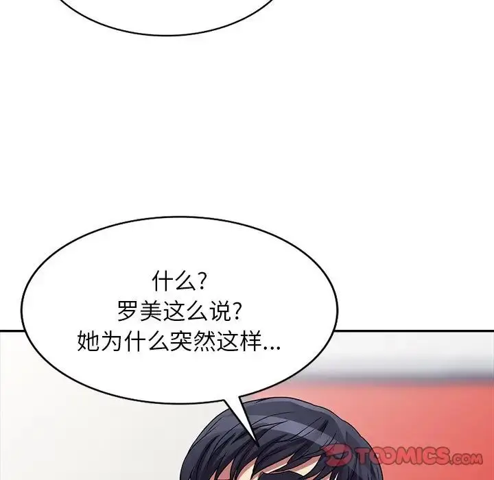 漫画《我的继妹好善良》第20话第87张图