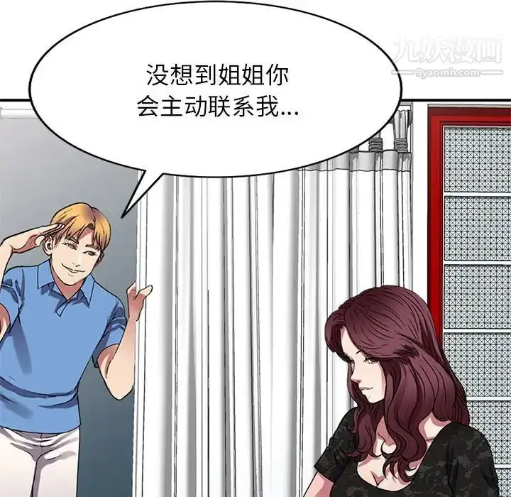 漫画《我的继妹好善良》第15话第101张图