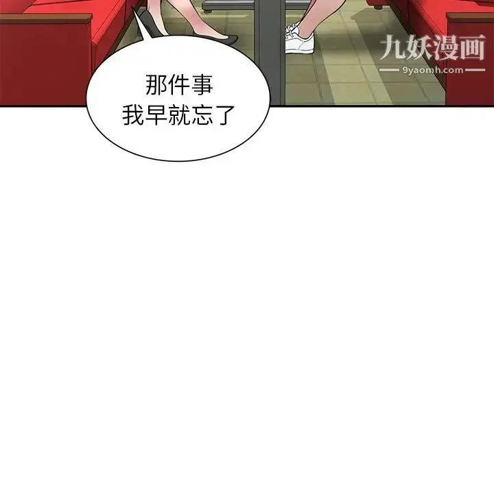 漫画《我的继妹好善良》第15话第104张图