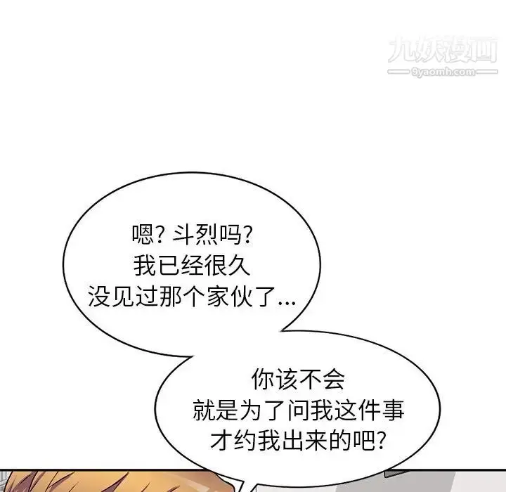 漫画《我的继妹好善良》第15话第107张图