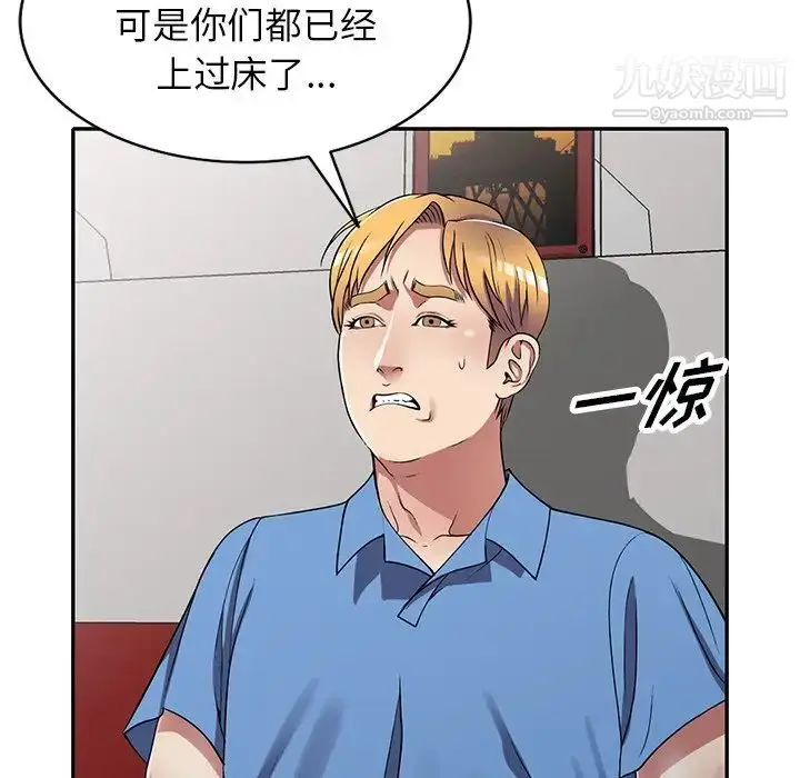 漫画《我的继妹好善良》第15话第112张图