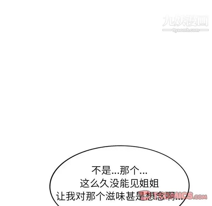 漫画《我的继妹好善良》第15话第120张图