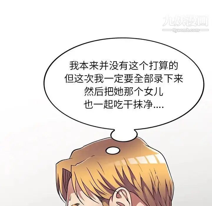 漫画《我的继妹好善良》第15话第130张图