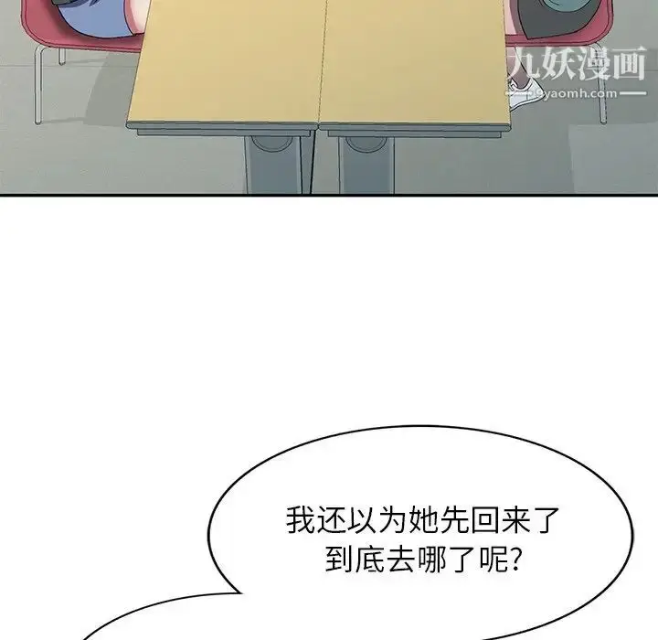 漫画《我的继妹好善良》第15话第50张图