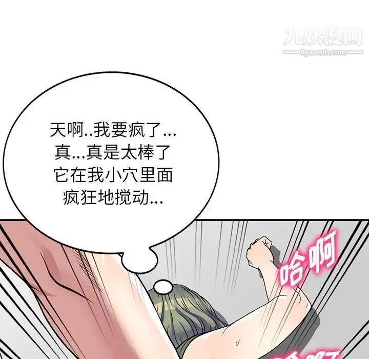 漫画《我的继妹好善良》第14话第105张图