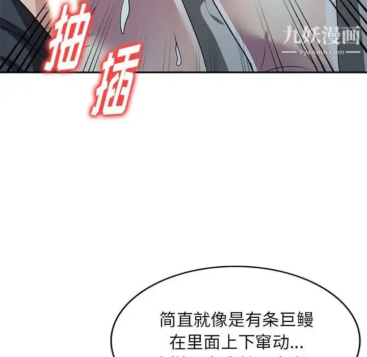 漫画《我的继妹好善良》第14话第107张图