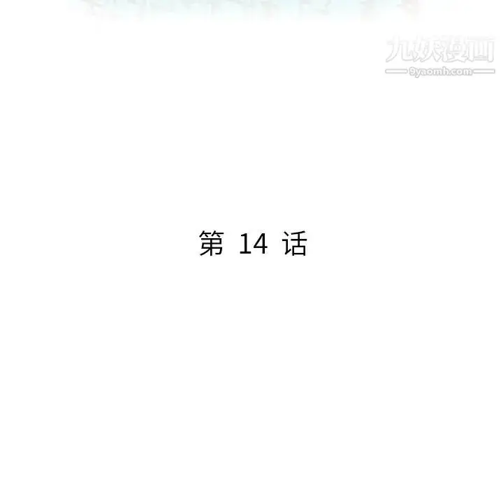 漫画《我的继妹好善良》第14话第15张图