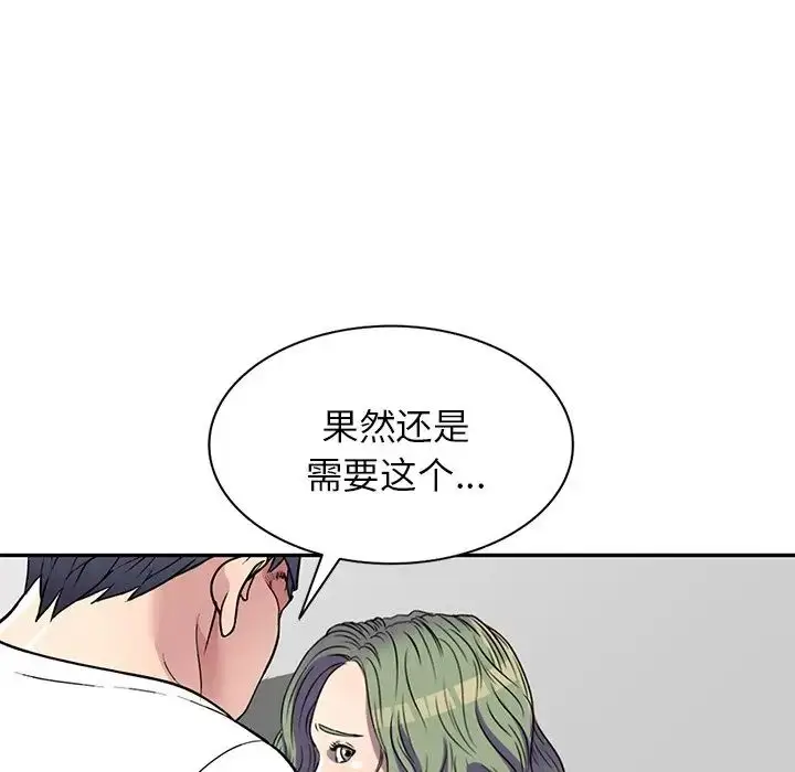 漫画《我的继妹好善良》第14话第79张图