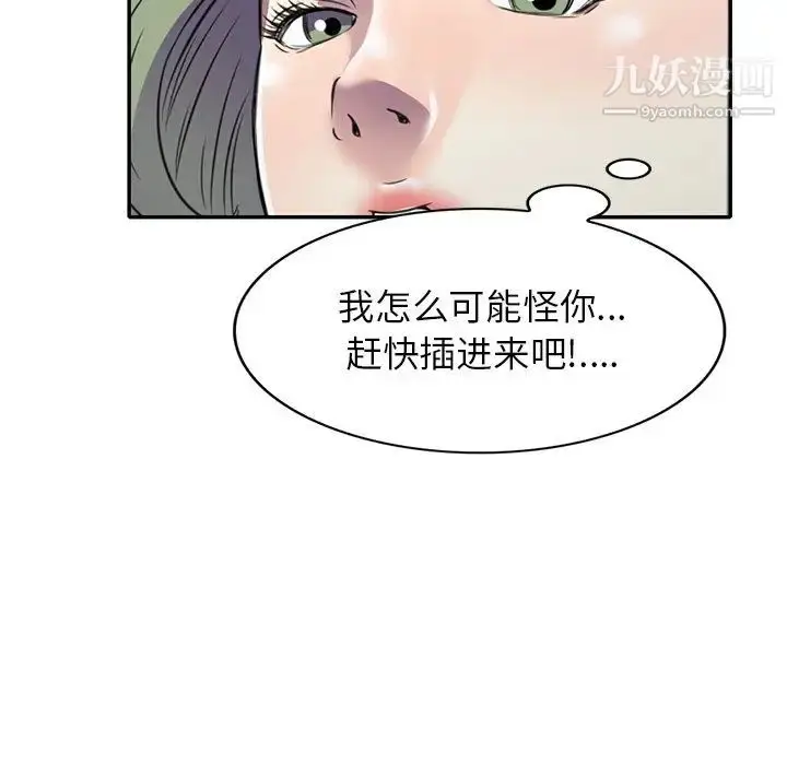 漫画《我的继妹好善良》第14话第89张图