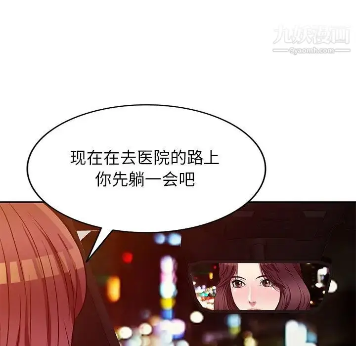 漫画《我的继妹好善良》第23话第102张图