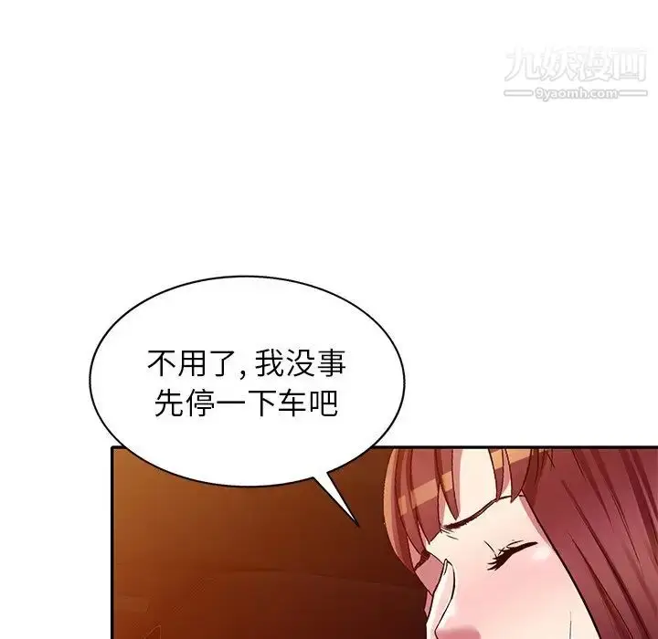 漫画《我的继妹好善良》第23话第104张图