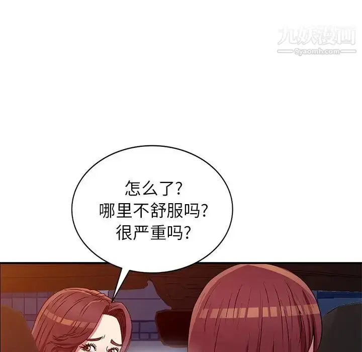 漫画《我的继妹好善良》第23话第108张图
