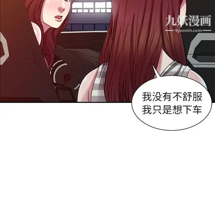漫画《我的继妹好善良》第23话第109张图