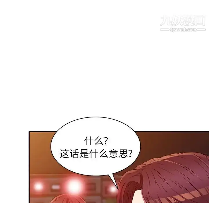 漫画《我的继妹好善良》第23话第110张图