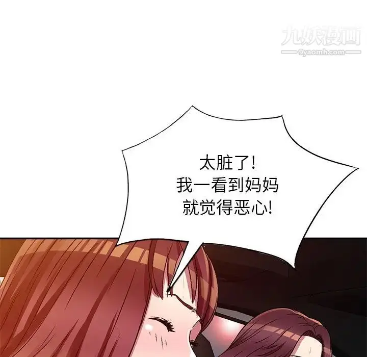 漫画《我的继妹好善良》第23话第112张图