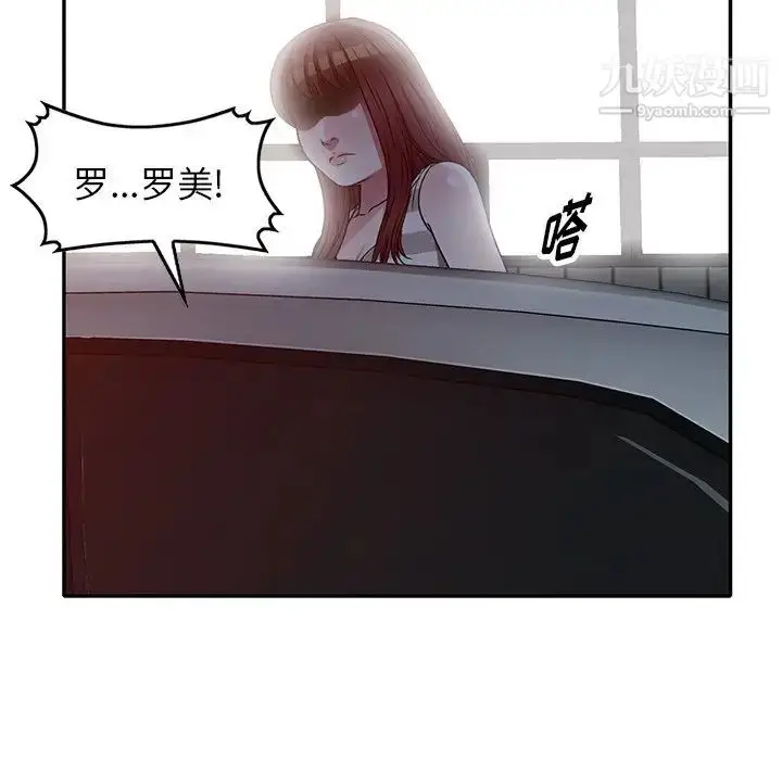 漫画《我的继妹好善良》第23话第115张图