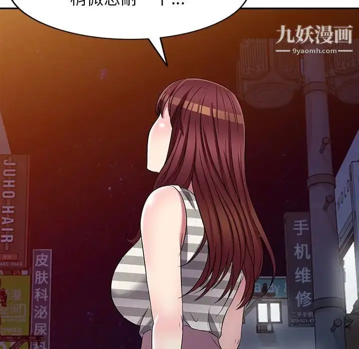 漫画《我的继妹好善良》第23话第138张图