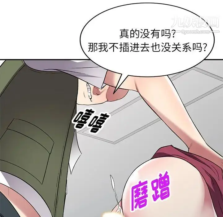 漫画《我的继妹好善良》第23话第31张图
